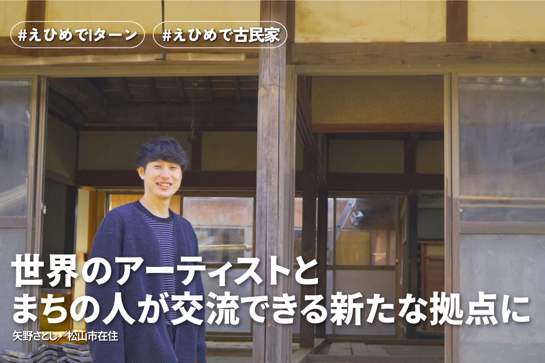 古民家再生クラウドファンディングのサムネイル